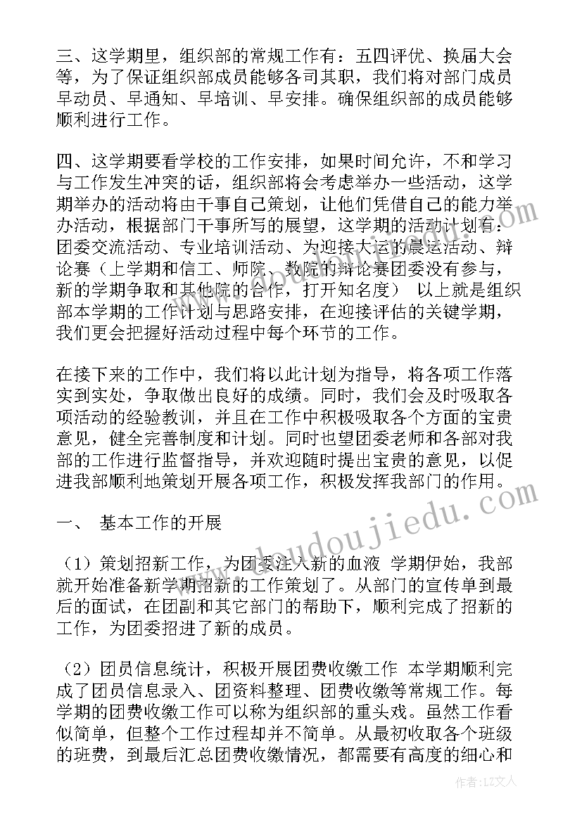 最新新学期团委工作发言(通用7篇)