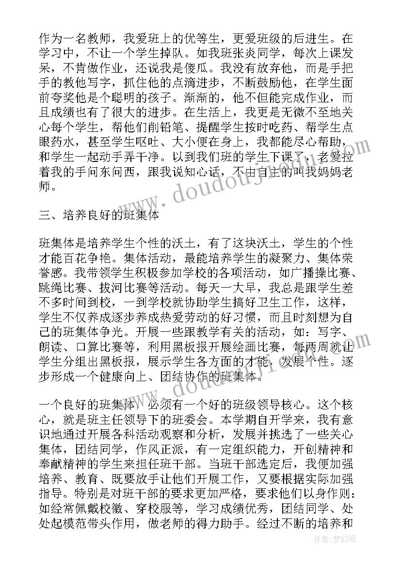 最新度社区主任工作总结 一年级班主任工作总结汇报(实用10篇)