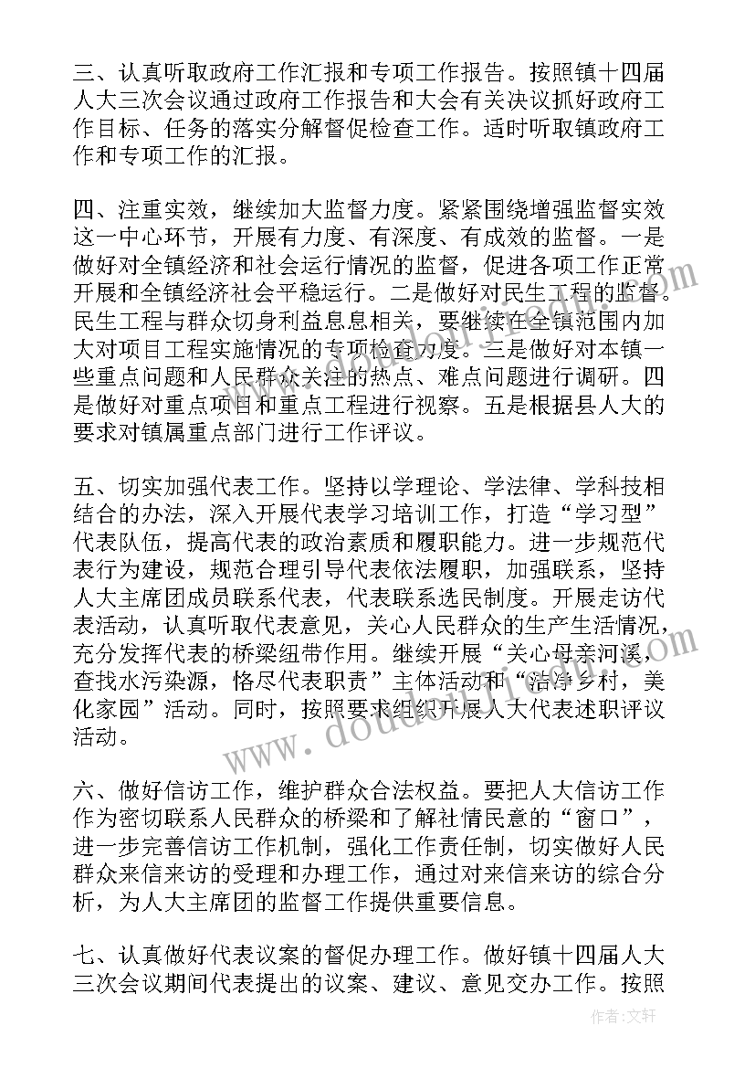 2023年卫生院向镇人大做工作报告 人大代表评议工作报告(汇总5篇)