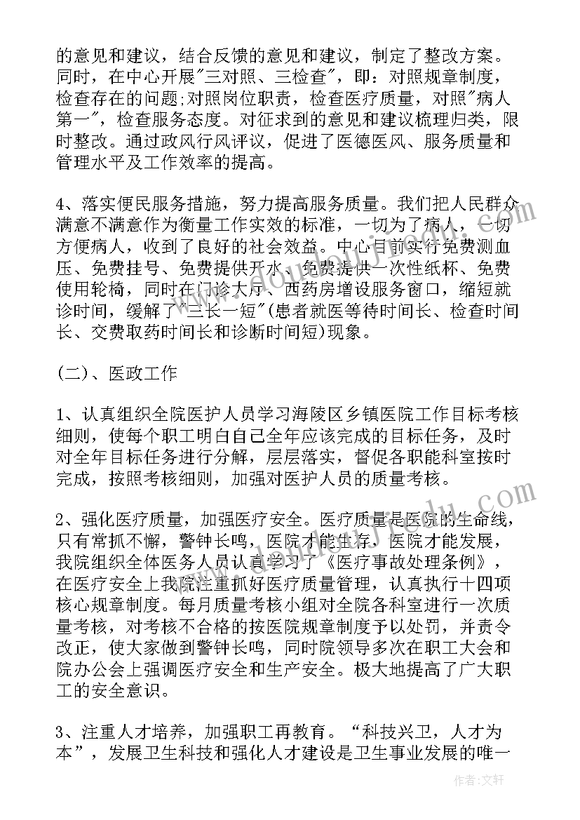 2023年卫生院向镇人大做工作报告 人大代表评议工作报告(汇总5篇)