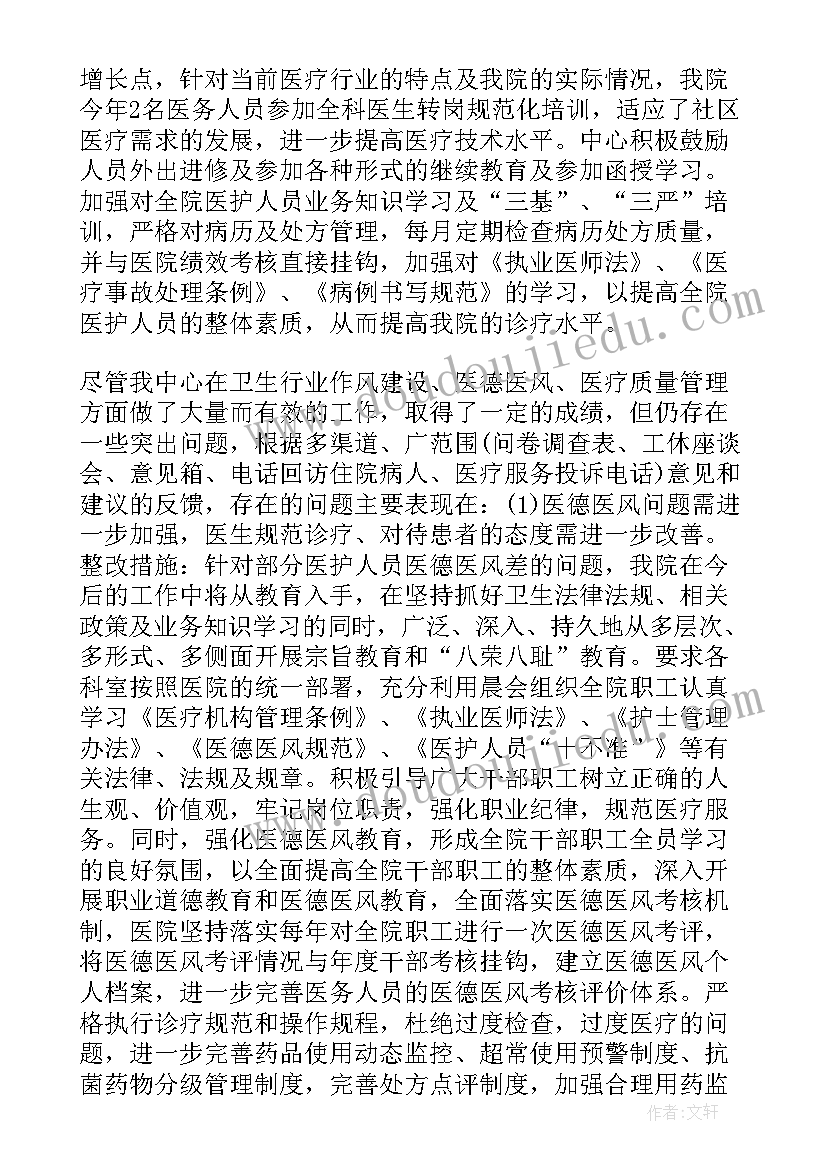 2023年卫生院向镇人大做工作报告 人大代表评议工作报告(汇总5篇)