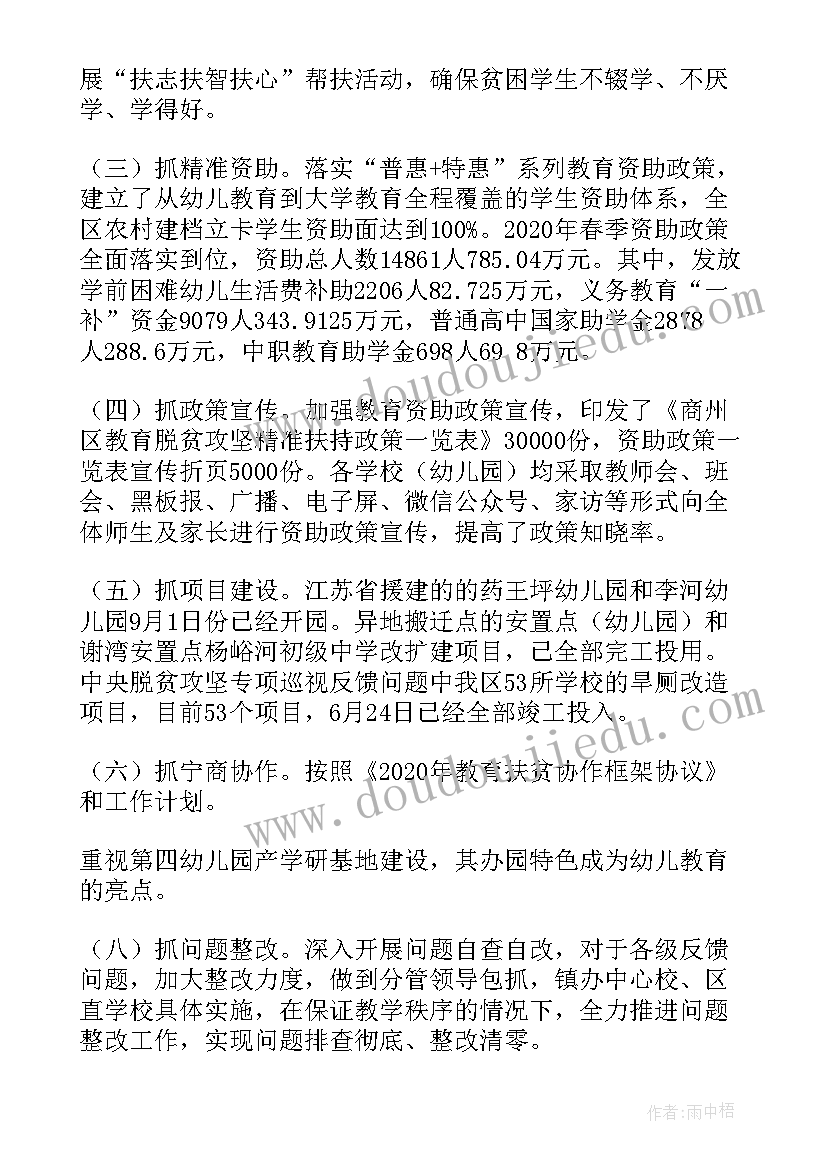 2023年教育脱贫攻坚个人工作总结 教育脱贫攻坚工作汇报总结(通用5篇)