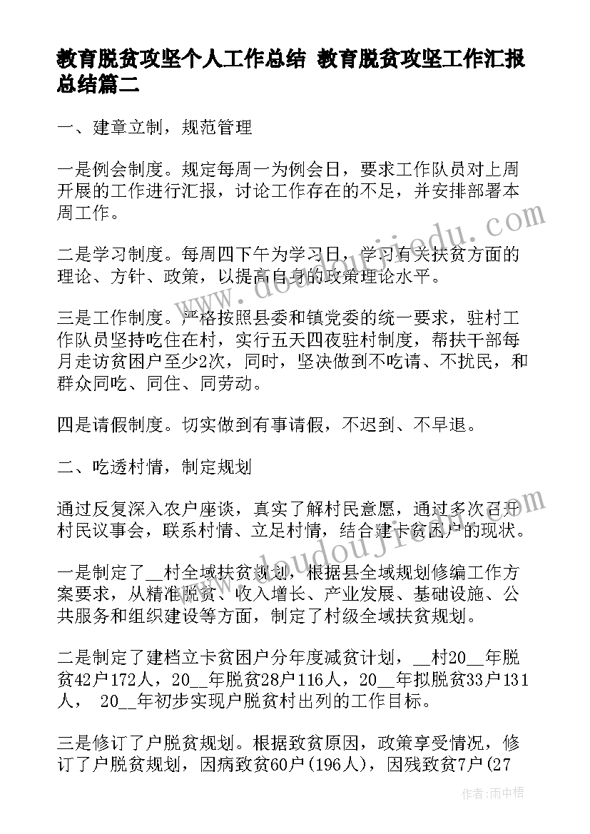 2023年教育脱贫攻坚个人工作总结 教育脱贫攻坚工作汇报总结(通用5篇)