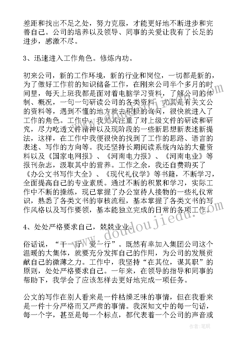 个人履职尽责工作总结 教师履职尽责工作报告(汇总5篇)