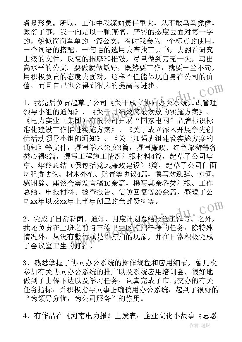 个人履职尽责工作总结 教师履职尽责工作报告(汇总5篇)