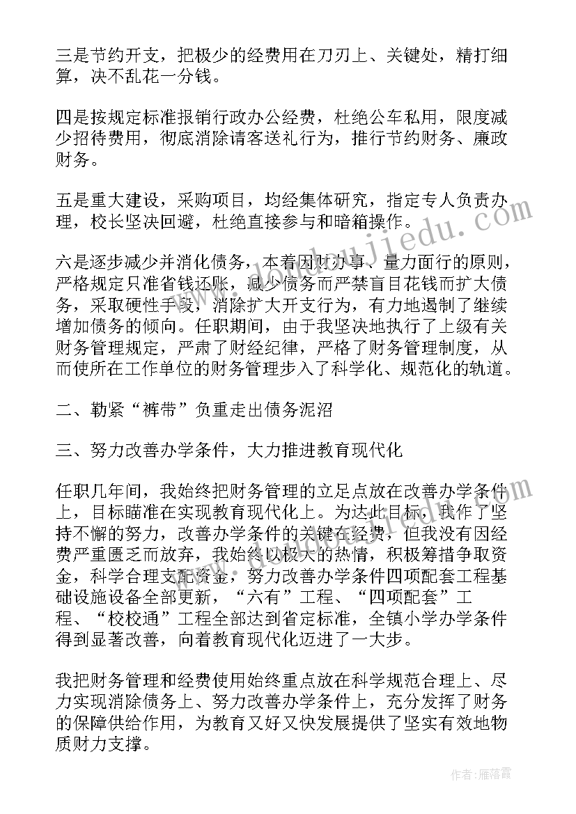 最新学校财务工作报告一千字 学校财务工作报告(通用10篇)