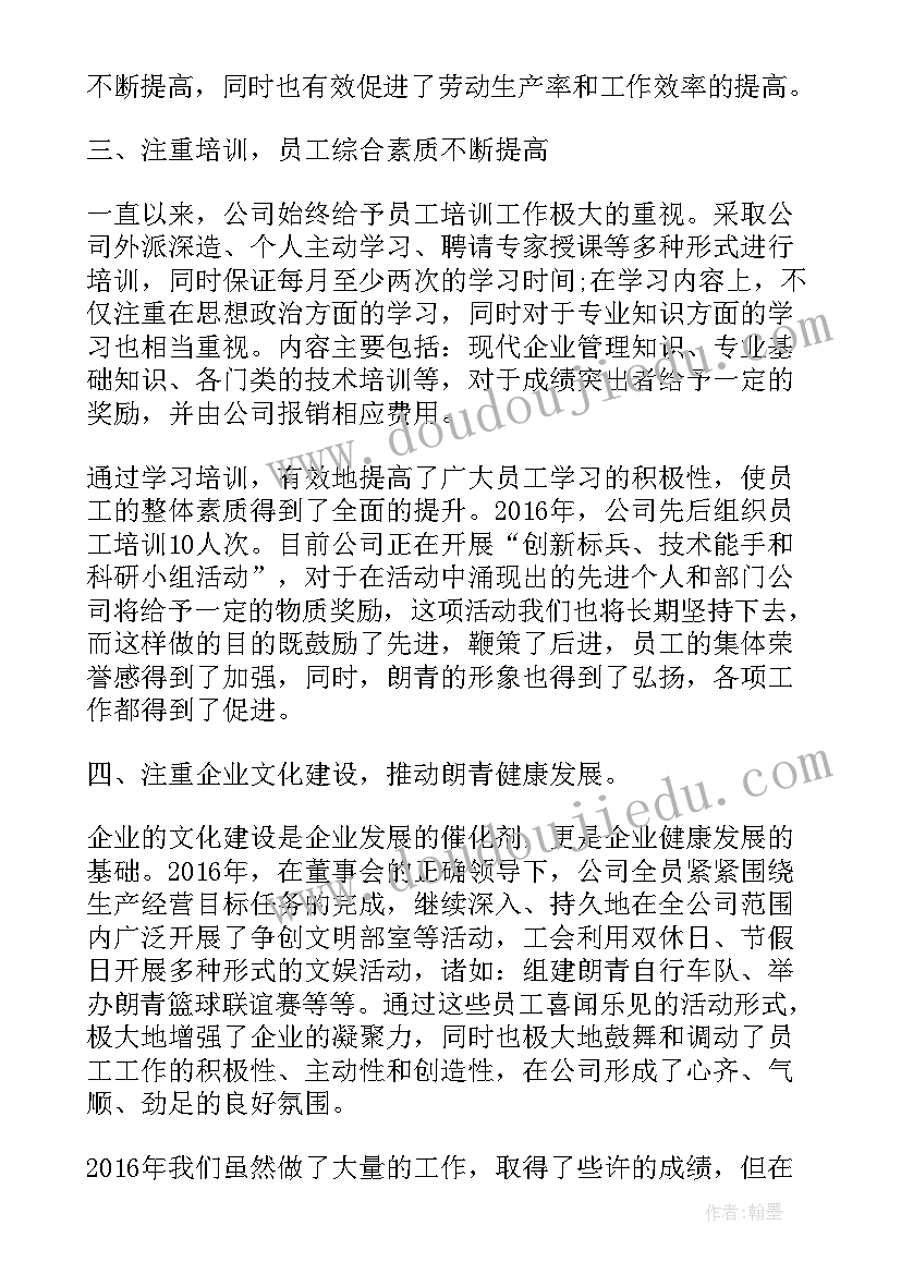 总经理的年度工作报告(精选6篇)