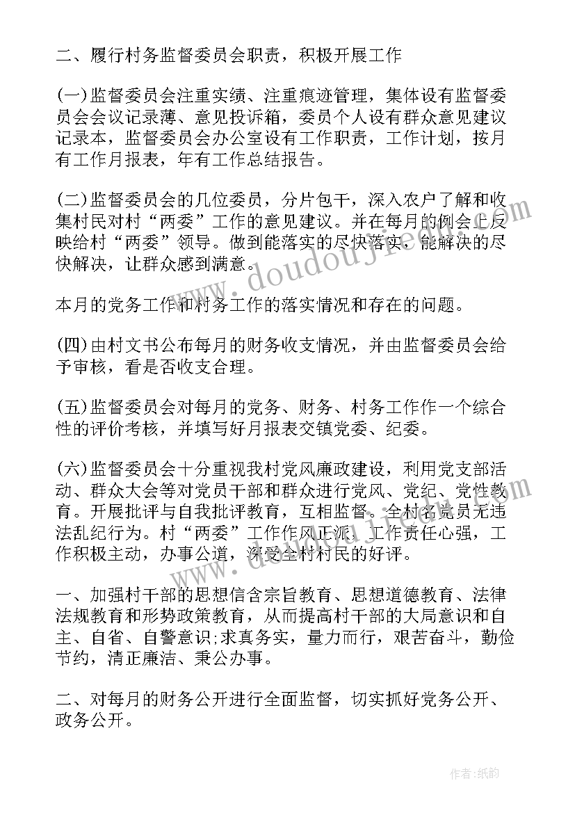 2023年区村务监督工作报告总结 村务监督委员会工作总结(大全9篇)