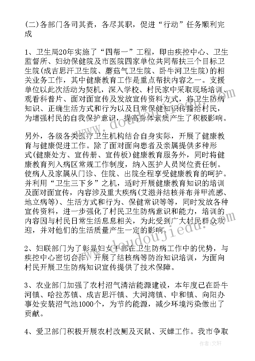 最新医院体检工作报告 健康促进医院工作报告(通用6篇)