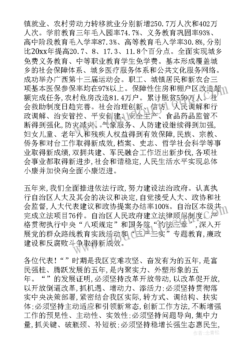 政府工作报告突出的新词 广西政府工作报告(大全10篇)