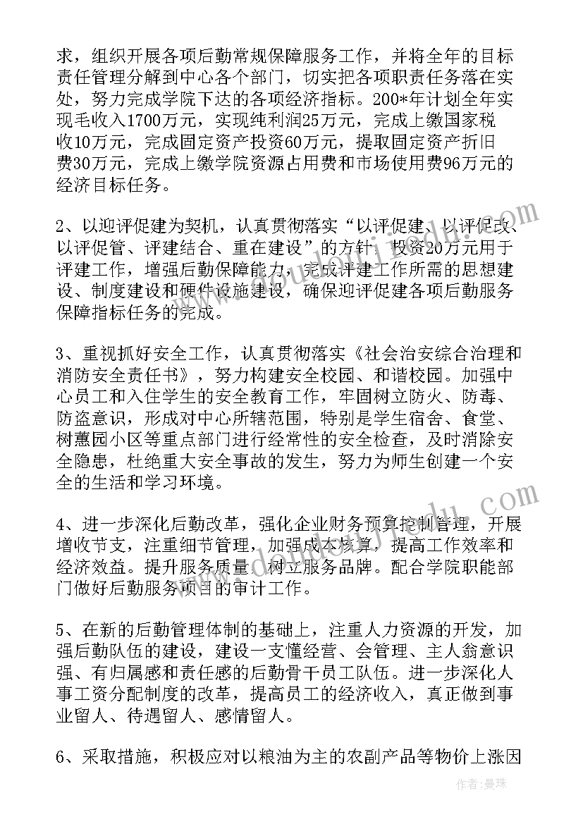 最新机关后勤服务中心工作计划(优质10篇)