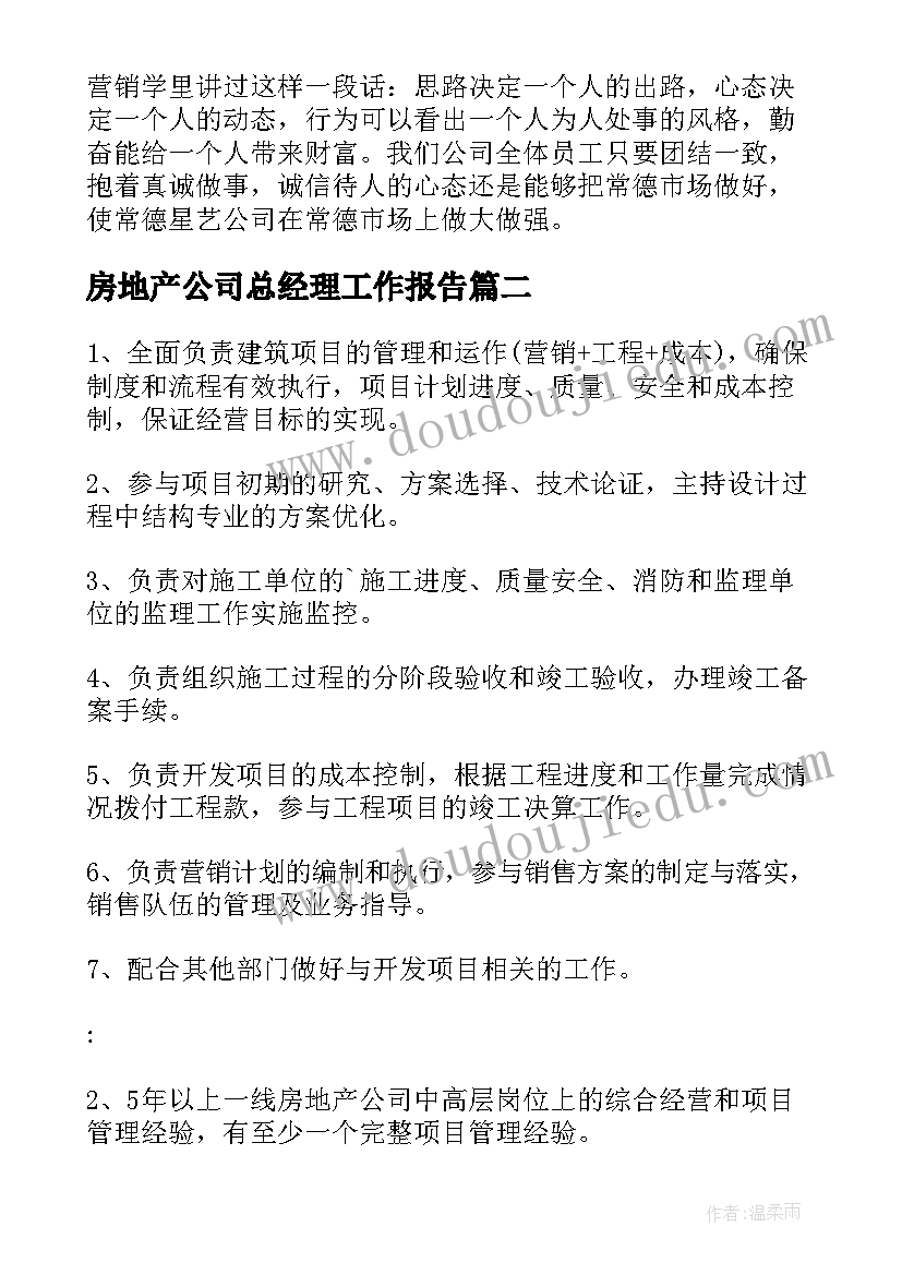 2023年房地产公司总经理工作报告 房地产公司总经理年终工作总结(模板8篇)