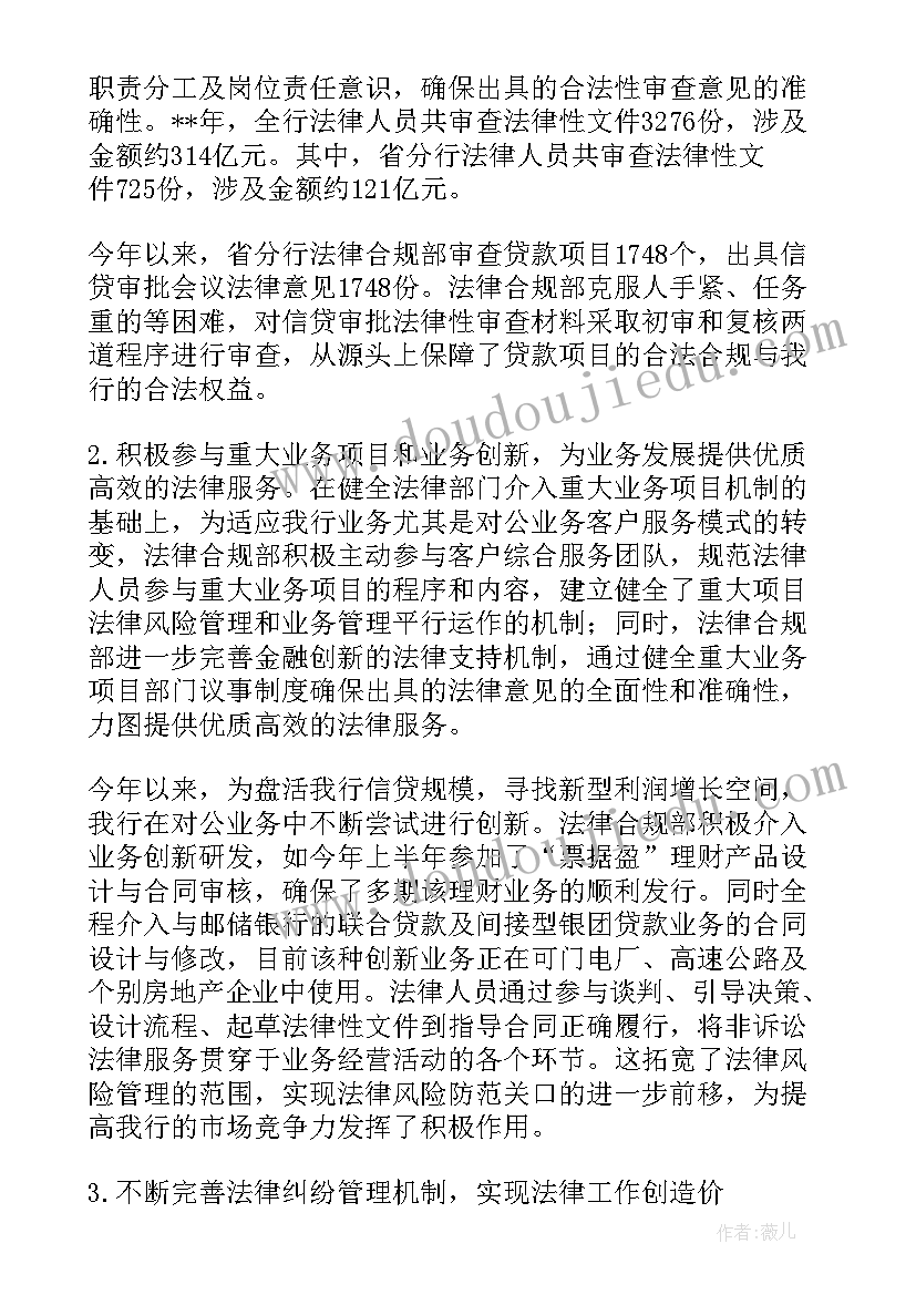 银行法律审查工作报告格式 某银行法律审查部部长竞聘演讲稿(实用5篇)