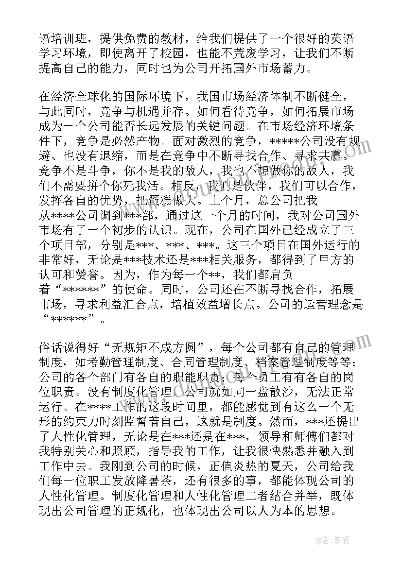 2023年入职人员工作报告 入职工作报告(汇总7篇)