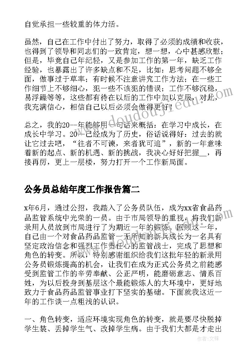 公务员总结年度工作报告(实用7篇)