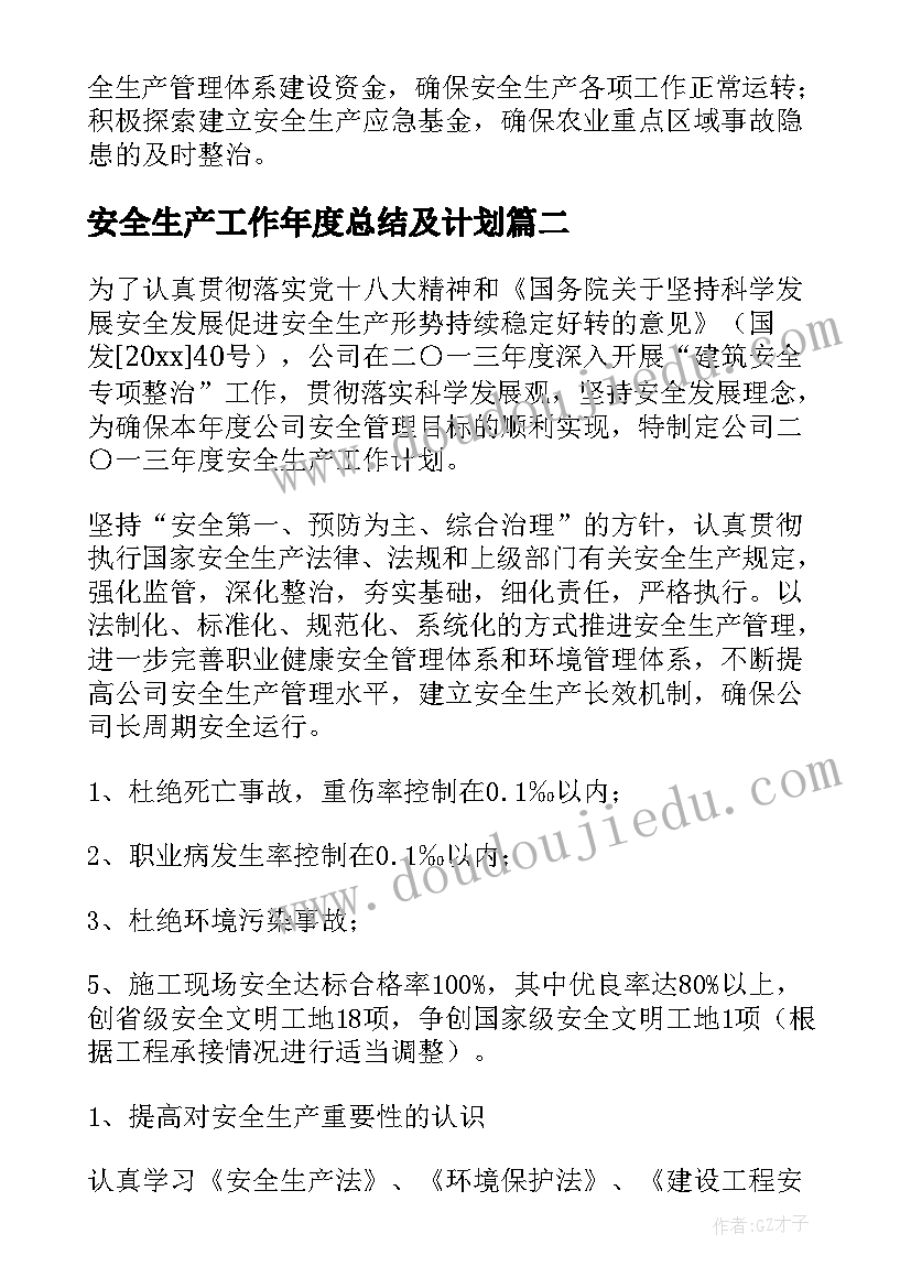 安全生产工作年度总结及计划(优秀8篇)