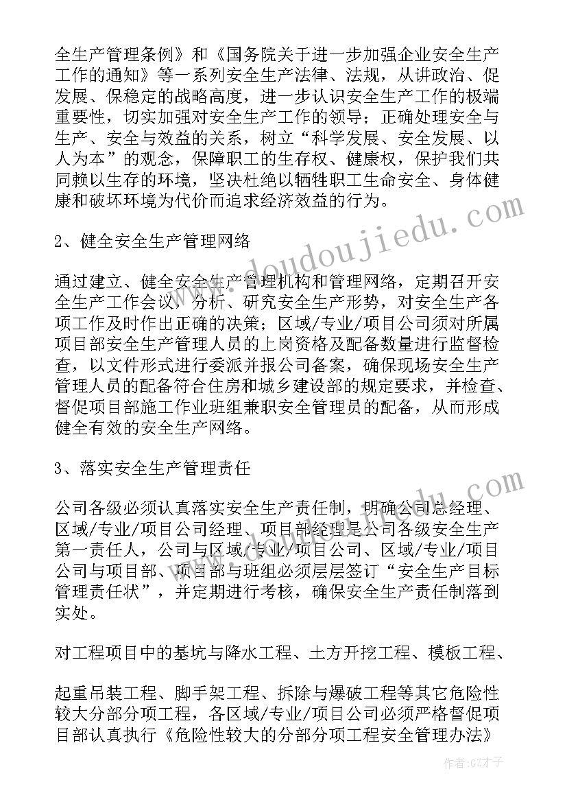 安全生产工作年度总结及计划(优秀8篇)