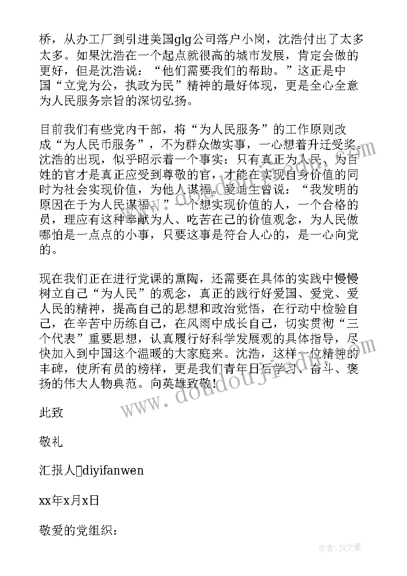 党员干部思想情况季度分析 预备党员干部思想汇报(大全8篇)