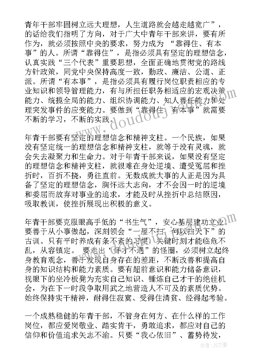 党员干部思想情况季度分析 预备党员干部思想汇报(大全8篇)