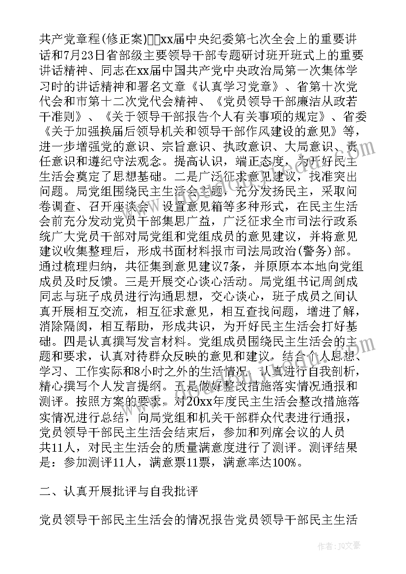 党员干部思想情况季度分析 预备党员干部思想汇报(大全8篇)