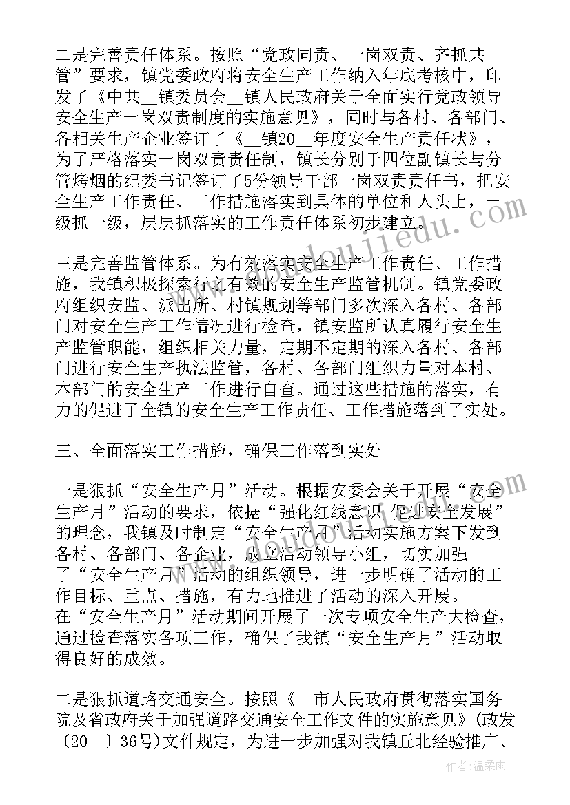 乡镇安全生产工作汇报材料(精选8篇)