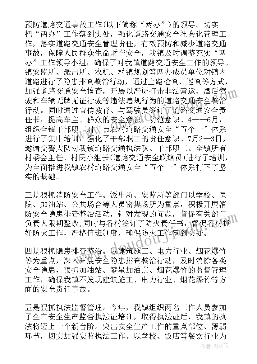 乡镇安全生产工作汇报材料(精选8篇)