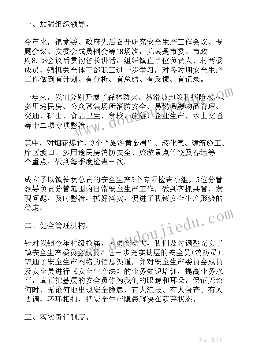 乡镇安全生产工作汇报材料(精选8篇)