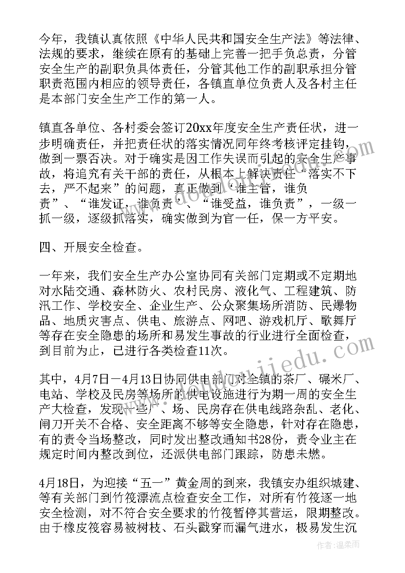 乡镇安全生产工作汇报材料(精选8篇)