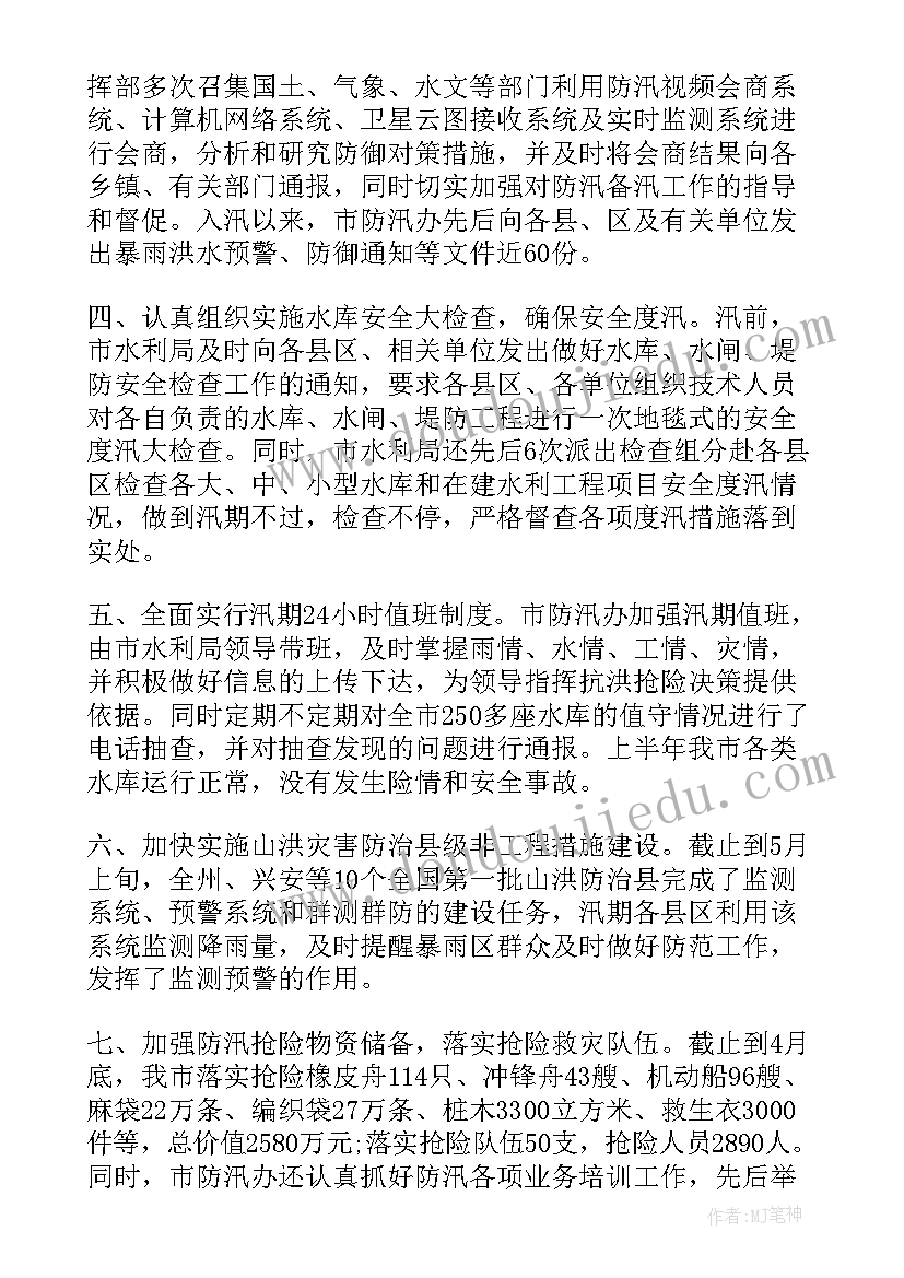 2023年公墓安全预案 防汛准备工作报告(优质5篇)