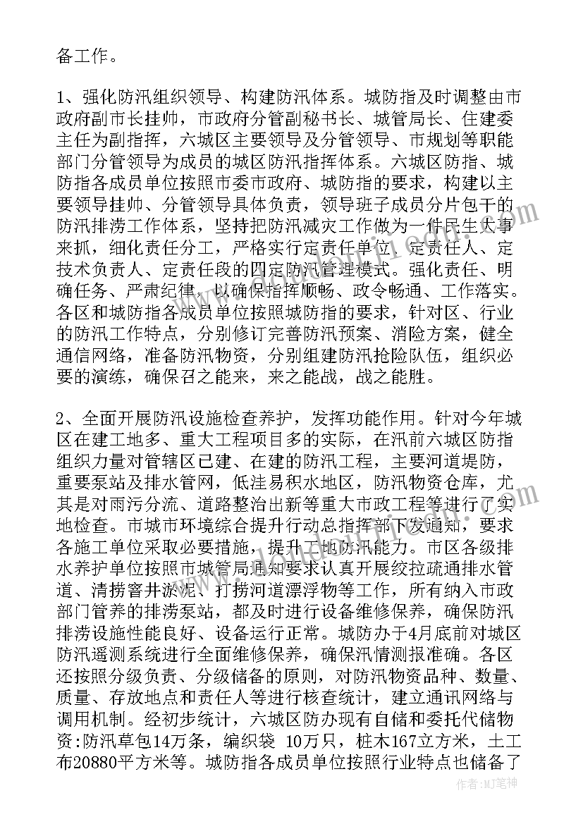 2023年公墓安全预案 防汛准备工作报告(优质5篇)