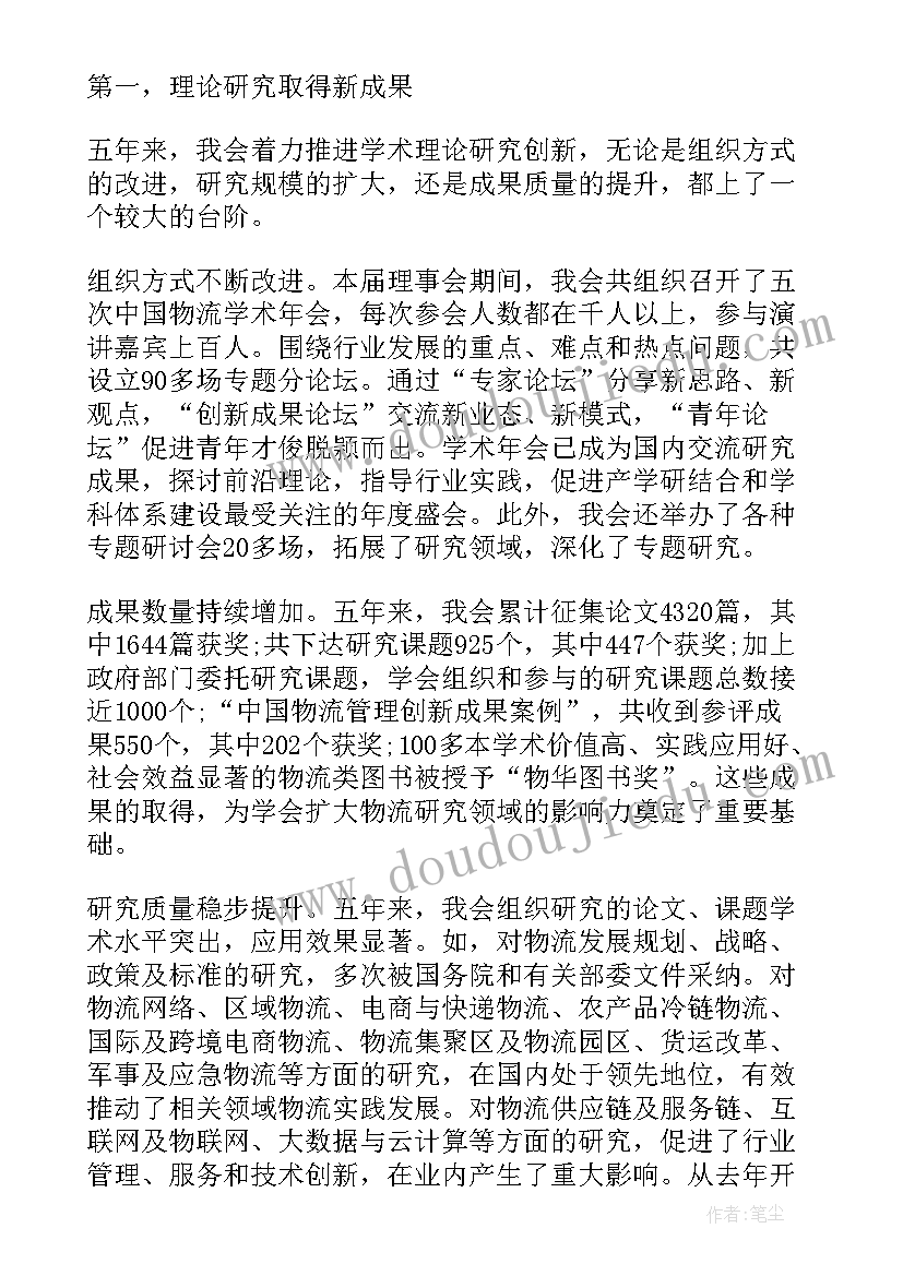 最新图书盘点工作报告 市图书馆学会的工作报告(实用5篇)