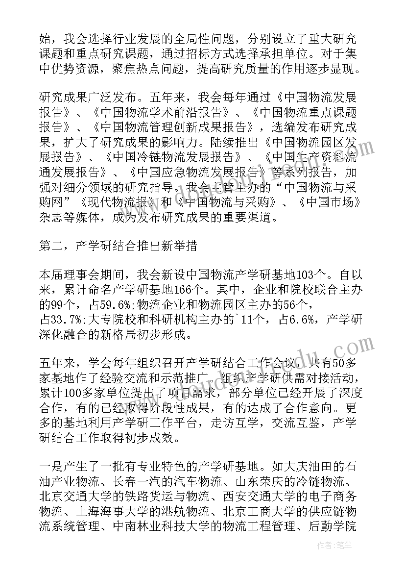 最新图书盘点工作报告 市图书馆学会的工作报告(实用5篇)