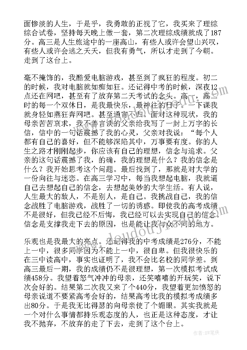 2023年党建报告发言稿 报告会发言稿(模板8篇)