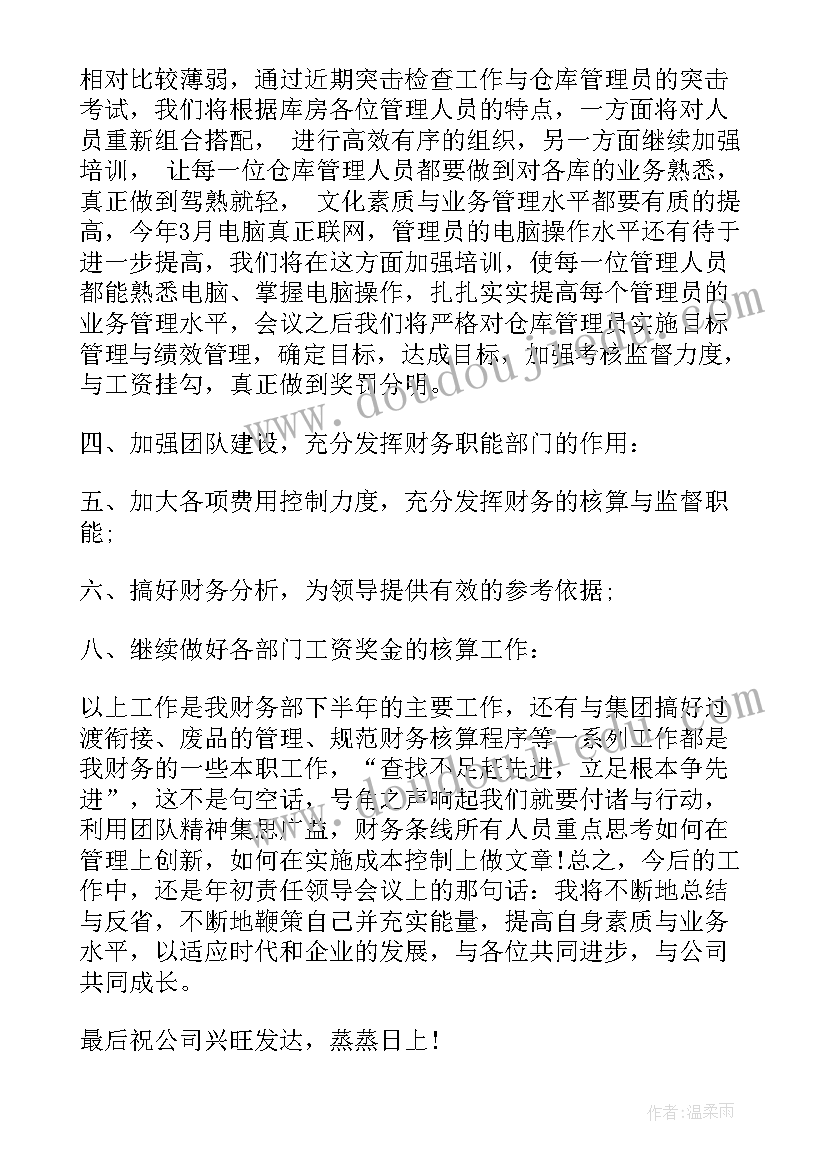 最新财务报告岗做(优秀5篇)