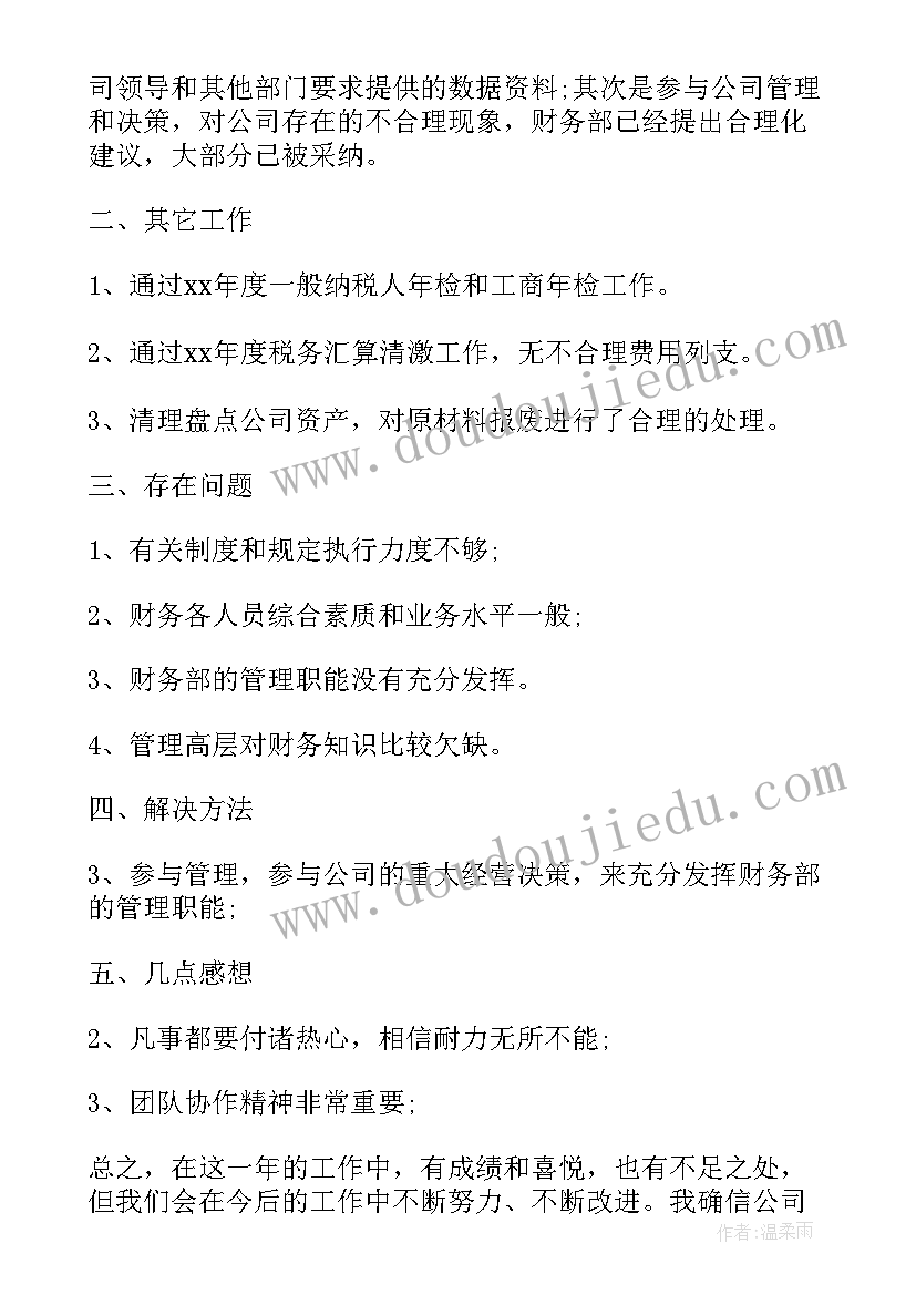 最新财务报告岗做(优秀5篇)