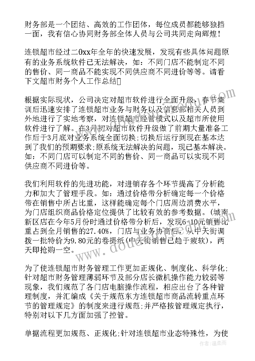 最新财务报告岗做(优秀5篇)