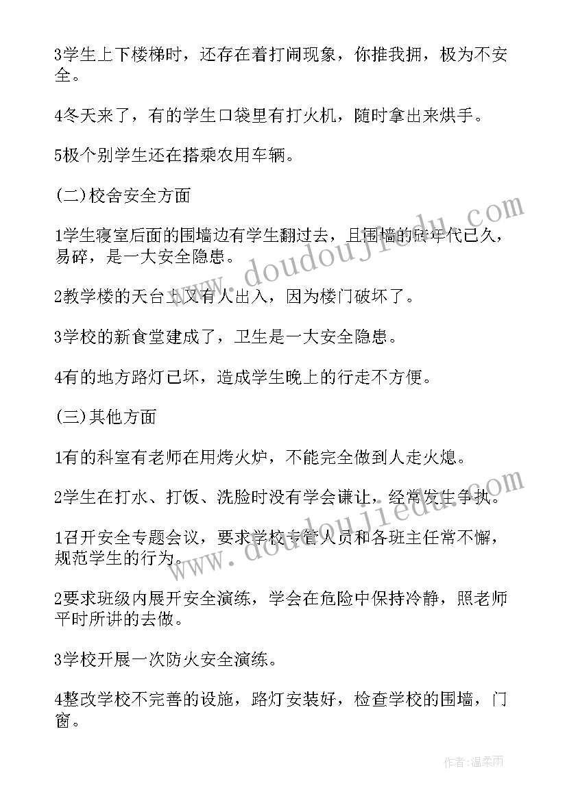 校园安全排查整改工作简报 校园安全隐患排查及整改措施(精选6篇)