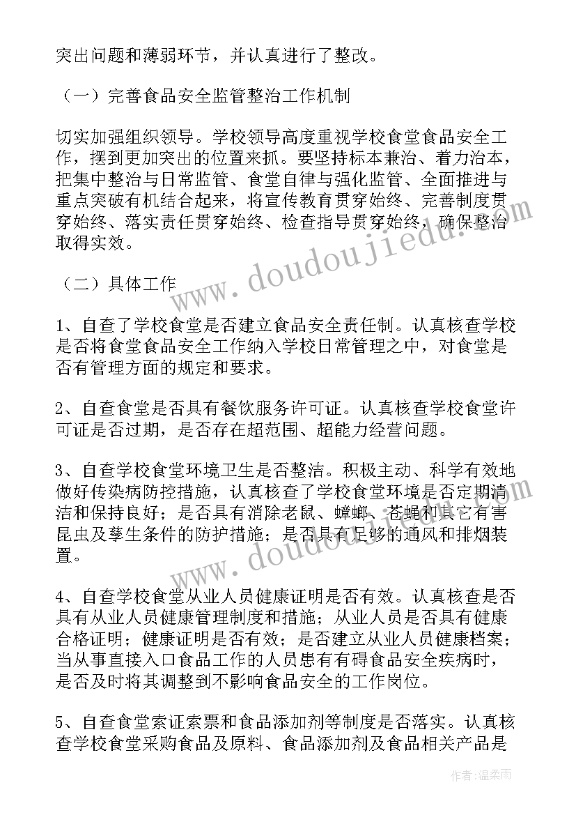 校园安全排查整改工作简报 校园安全隐患排查及整改措施(精选6篇)