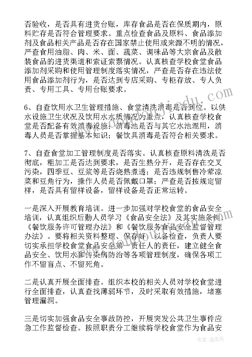 校园安全排查整改工作简报 校园安全隐患排查及整改措施(精选6篇)