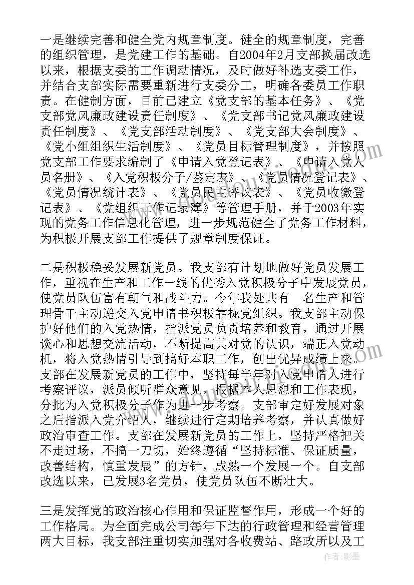 2023年党组织评选工作报告 创建三好基层党组织工作报告(实用6篇)