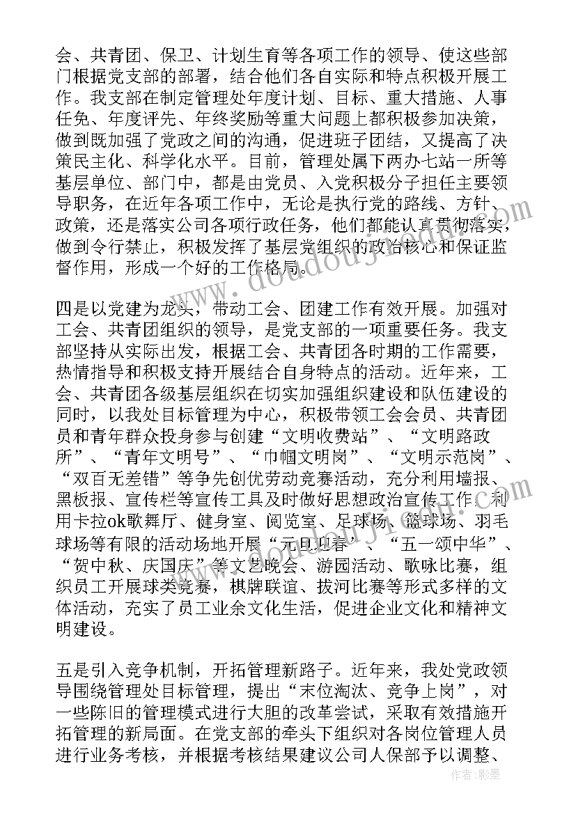 2023年党组织评选工作报告 创建三好基层党组织工作报告(实用6篇)