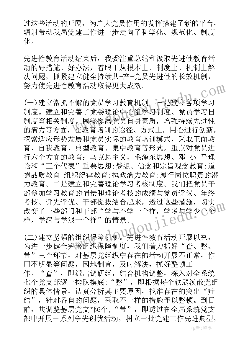 2023年贯彻落实报告 条例贯彻落实情况报告(优质7篇)