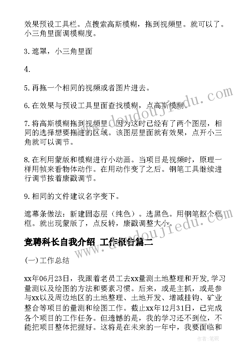 2023年竞聘科长自我介绍 工作报告(优秀9篇)