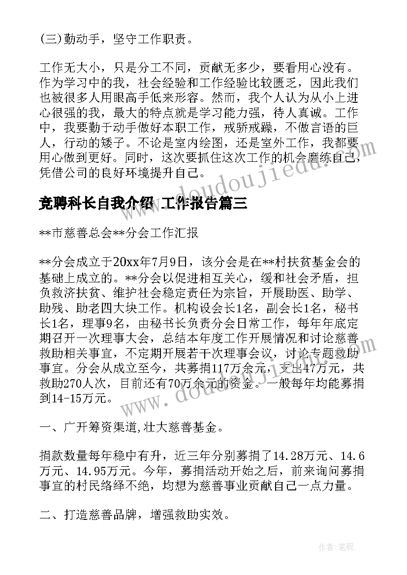 2023年竞聘科长自我介绍 工作报告(优秀9篇)