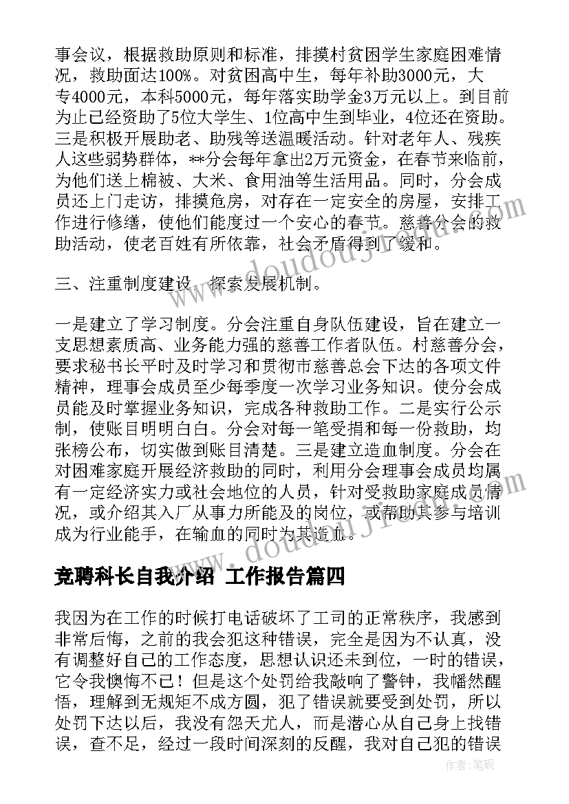 2023年竞聘科长自我介绍 工作报告(优秀9篇)