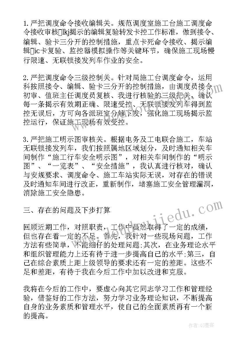 最新铁路公司生产副总工作报告 公司生产副总工作个人述职报告(实用6篇)