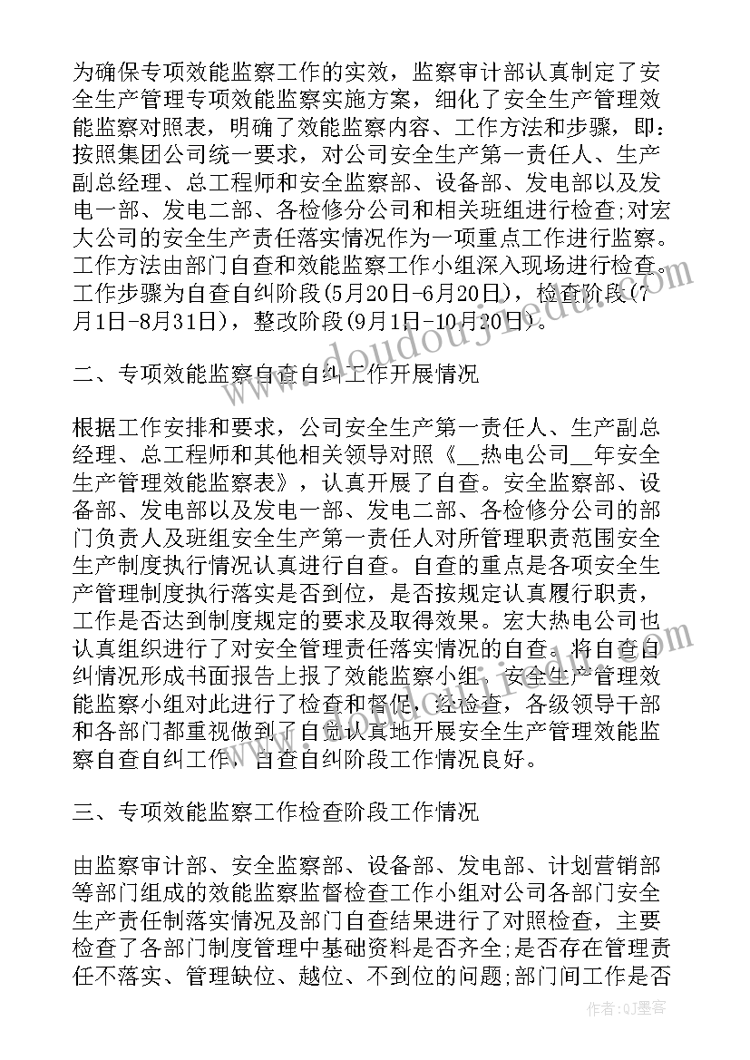 最新铁路公司生产副总工作报告 公司生产副总工作个人述职报告(实用6篇)