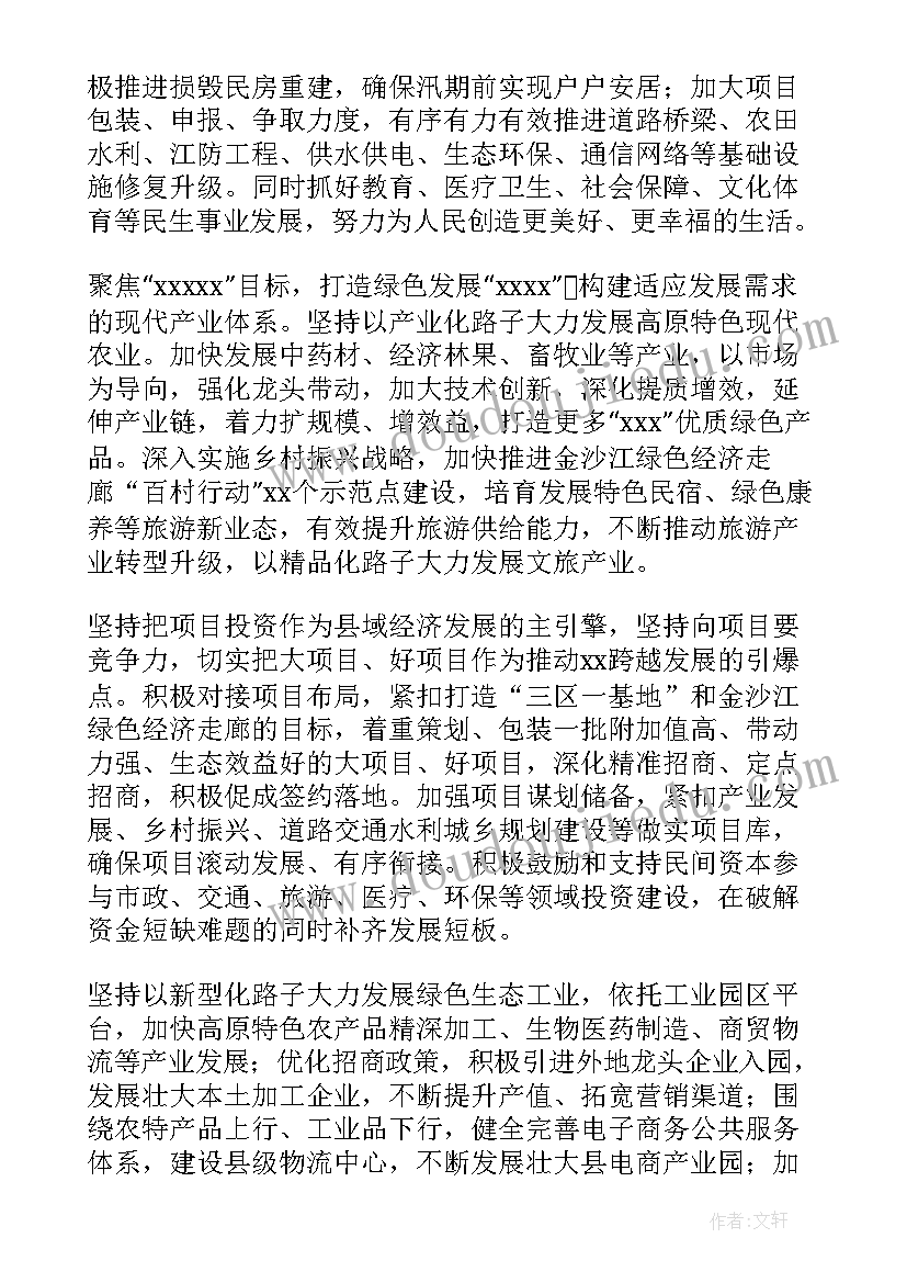 2023年涿鹿政府工作报告发布(优秀5篇)