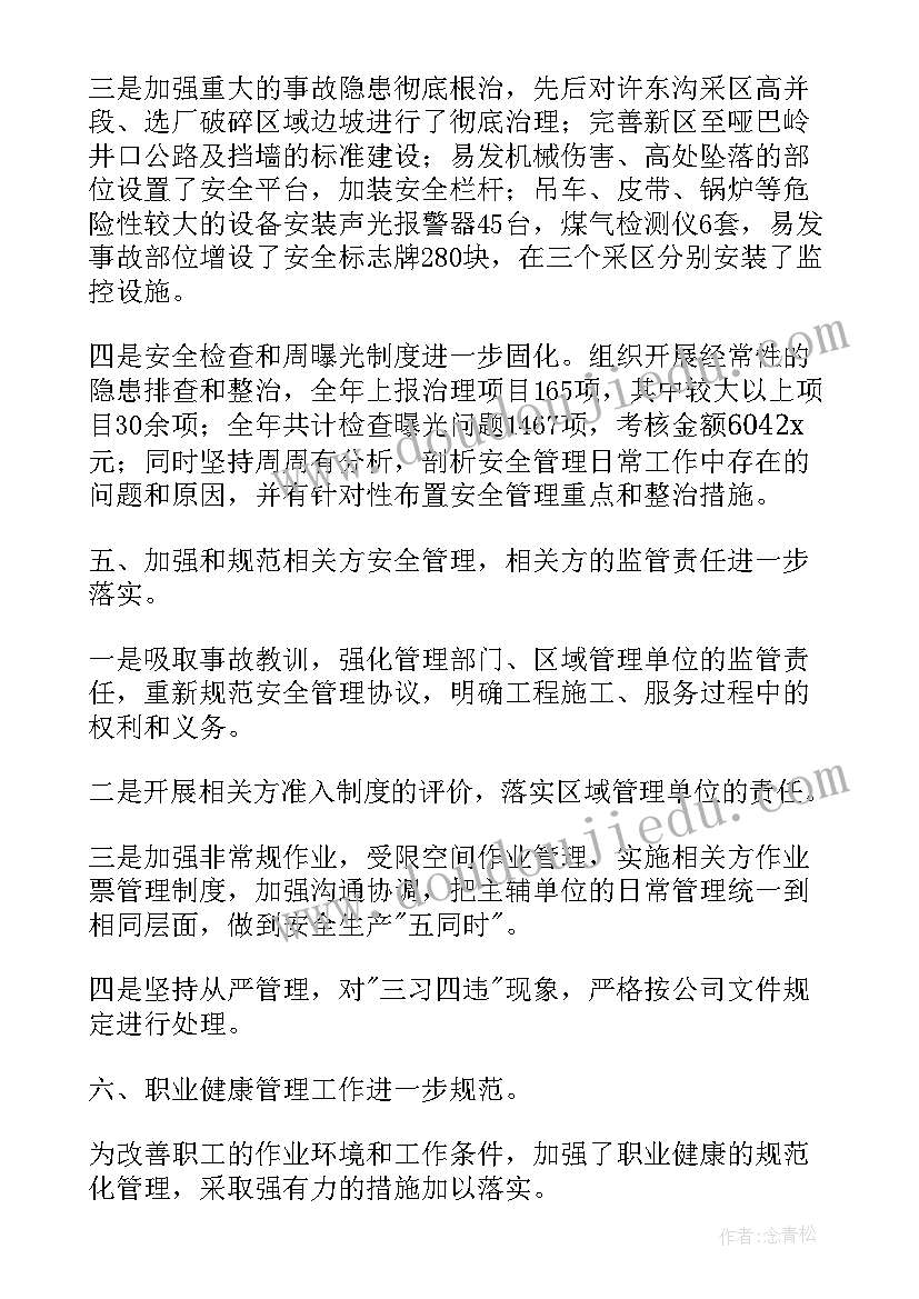 地产公司安全生产工作报告 公司安全生产的工作报告(精选8篇)