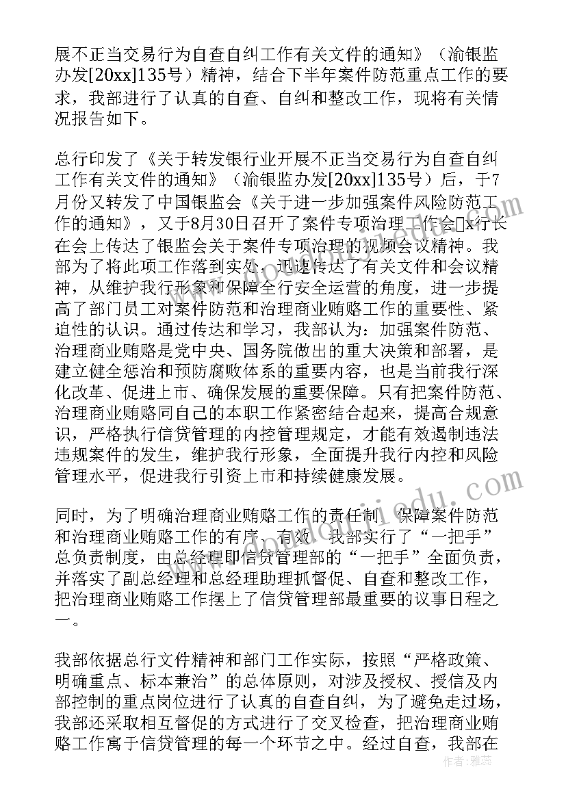 社会救助专项治理情况报告 自查自纠的工作报告(汇总5篇)